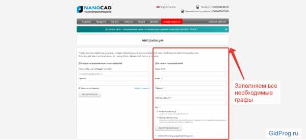 Как зарегестрироваться в Nanocad