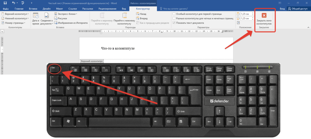 Как закрыть колонтитул