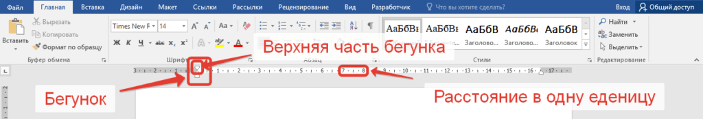 Линейка в ворд