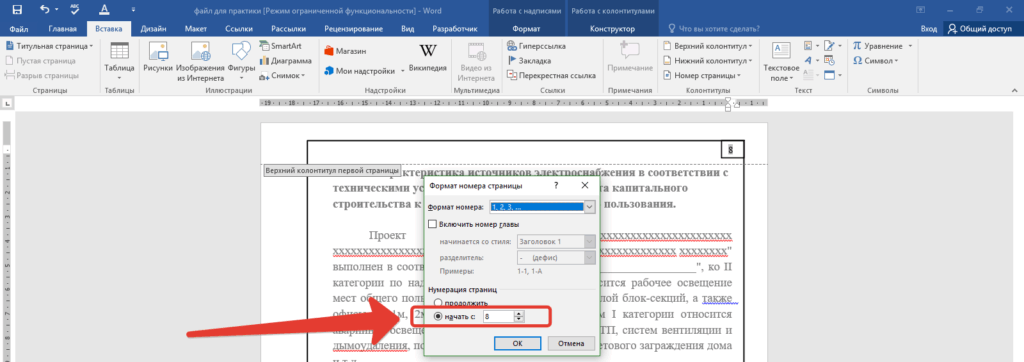 Номер страницы с