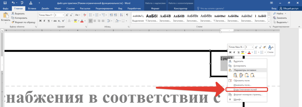 символ вместо номера страницы