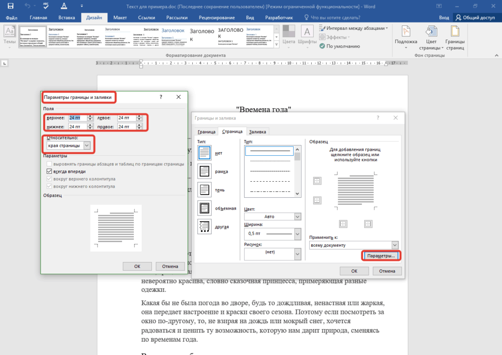 Свойства рамки