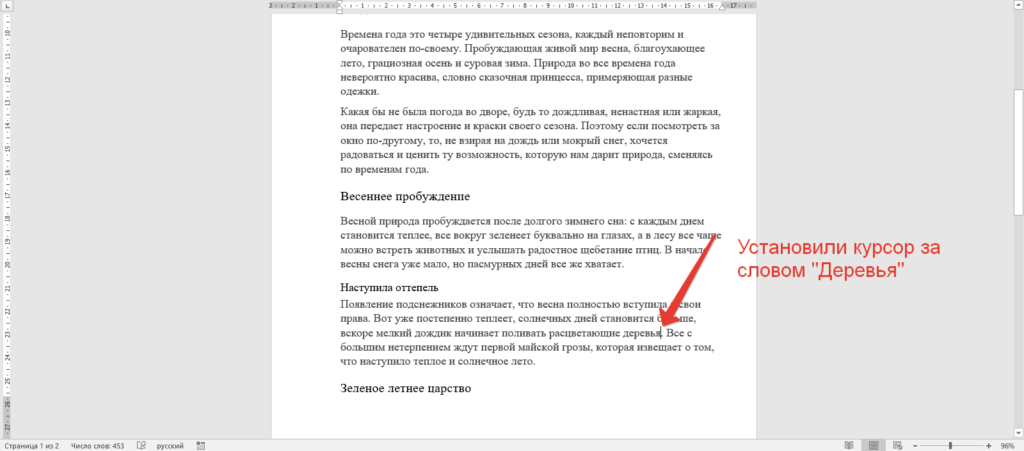 Сноска в ворд