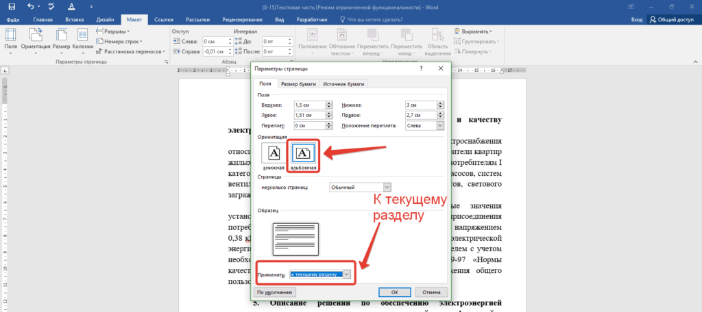 Как сделать 1 страницу альбомным видом
