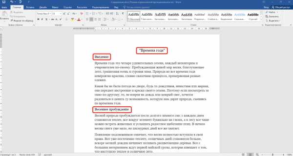 Как сделать содержание в ворд