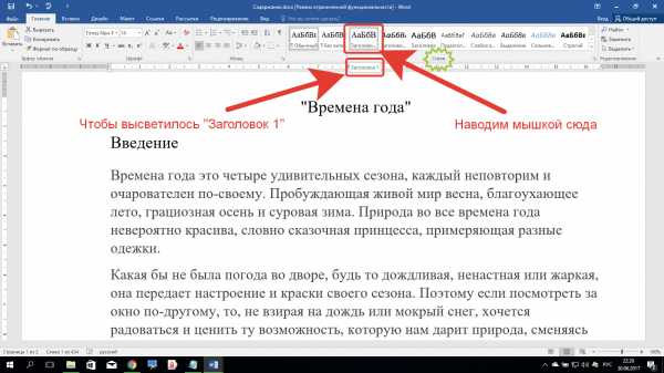 как сделать оглавление в word