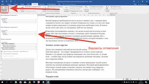 Как сделать автоматическое содержание в word