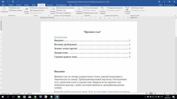 содержание в ворд