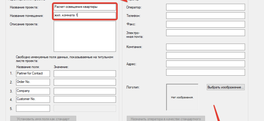 Проектная информация в DIALux