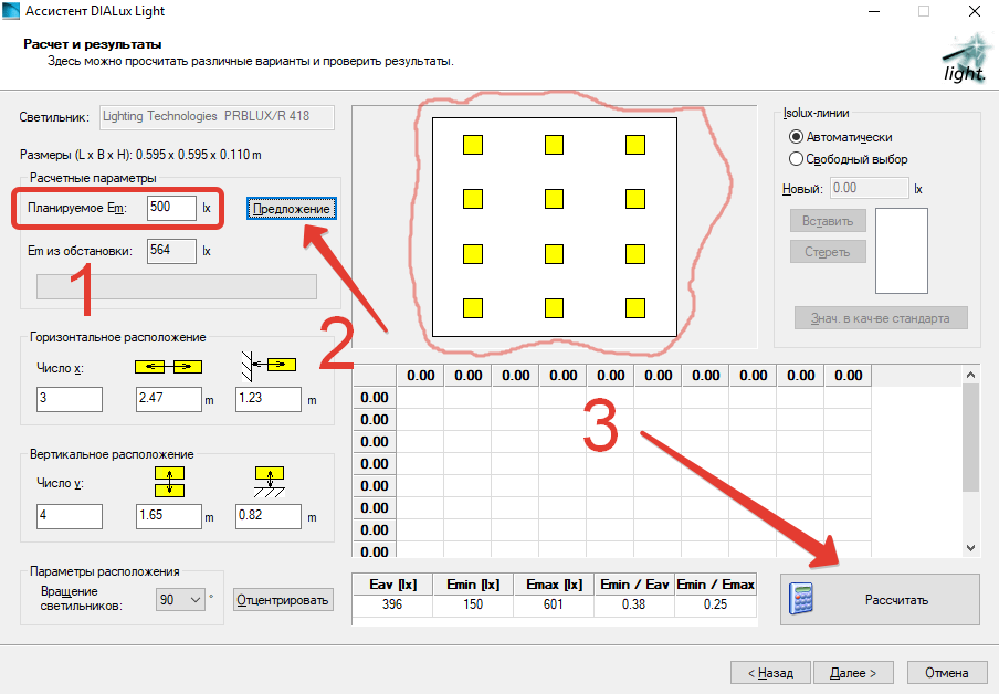 Расчеты и результаты в DIALux Light