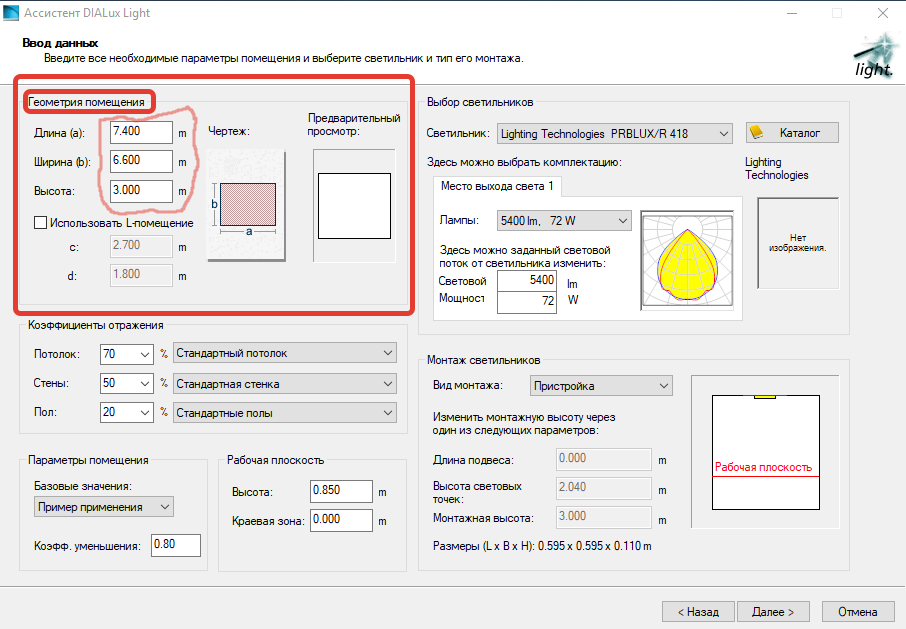 Ввод данных в DIALux Light