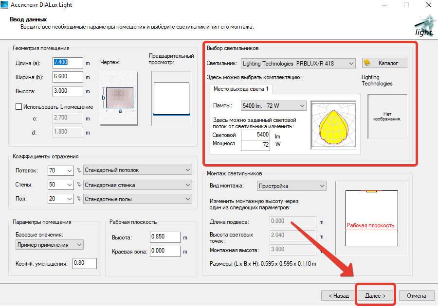 Выбор светильников в DIALux Light